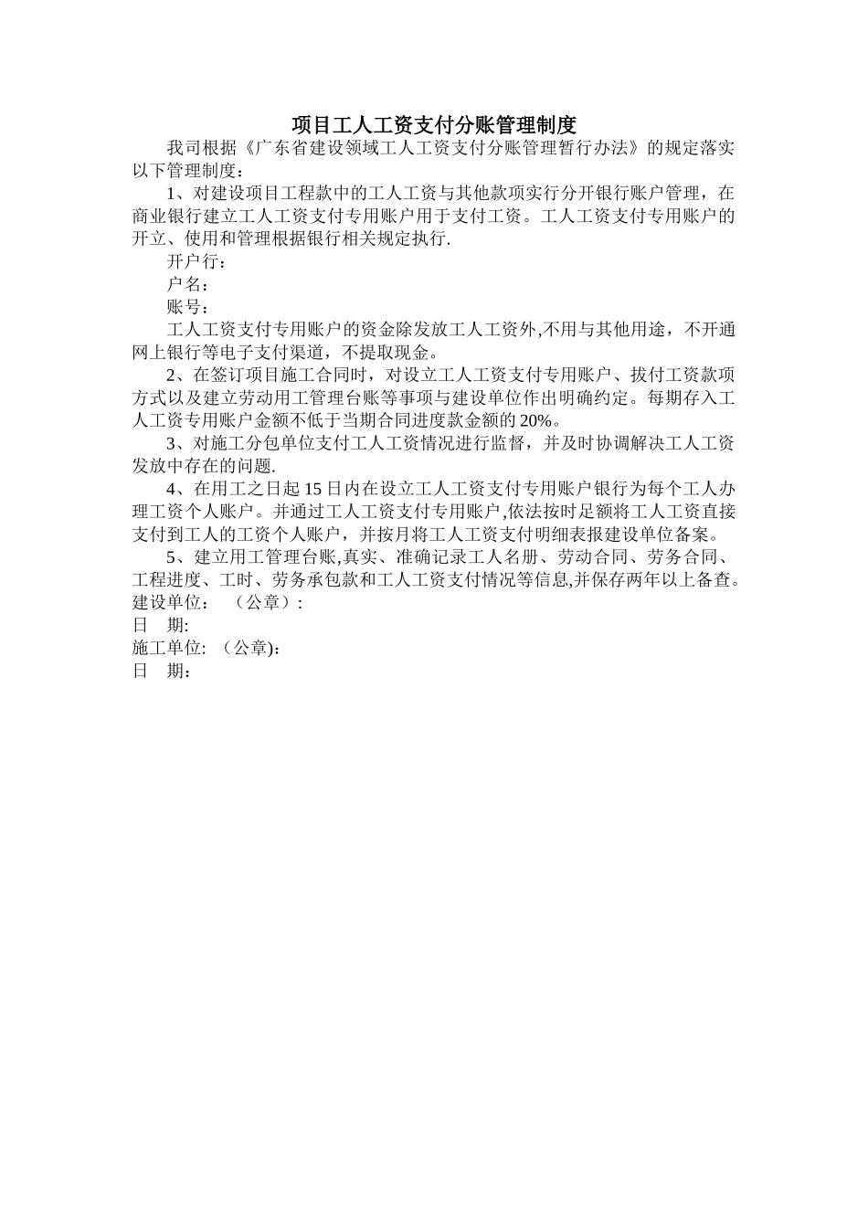工人工资支付分账管理制度_第1页
