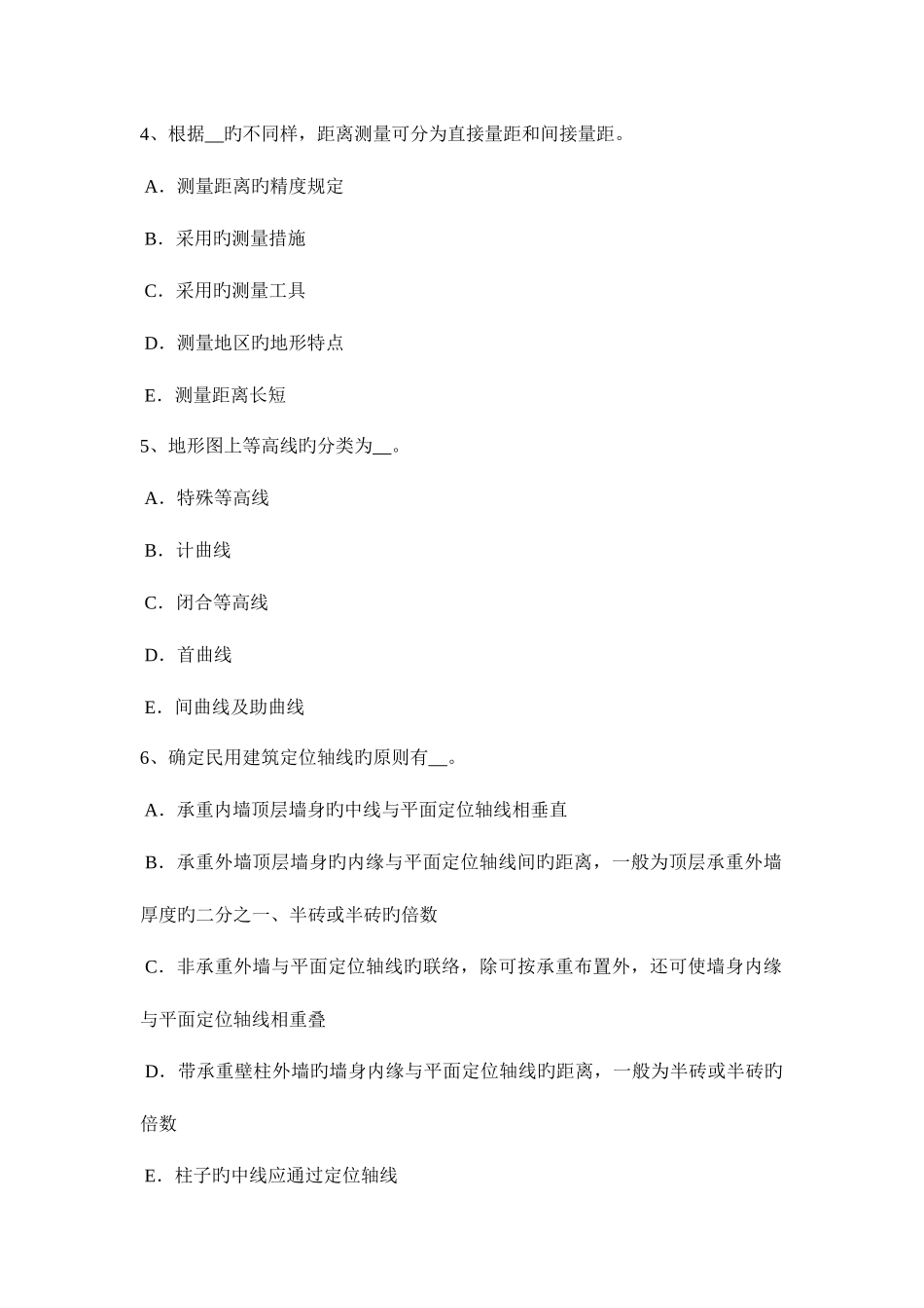 2025年陕西省工程测量员中级考试试题_第2页