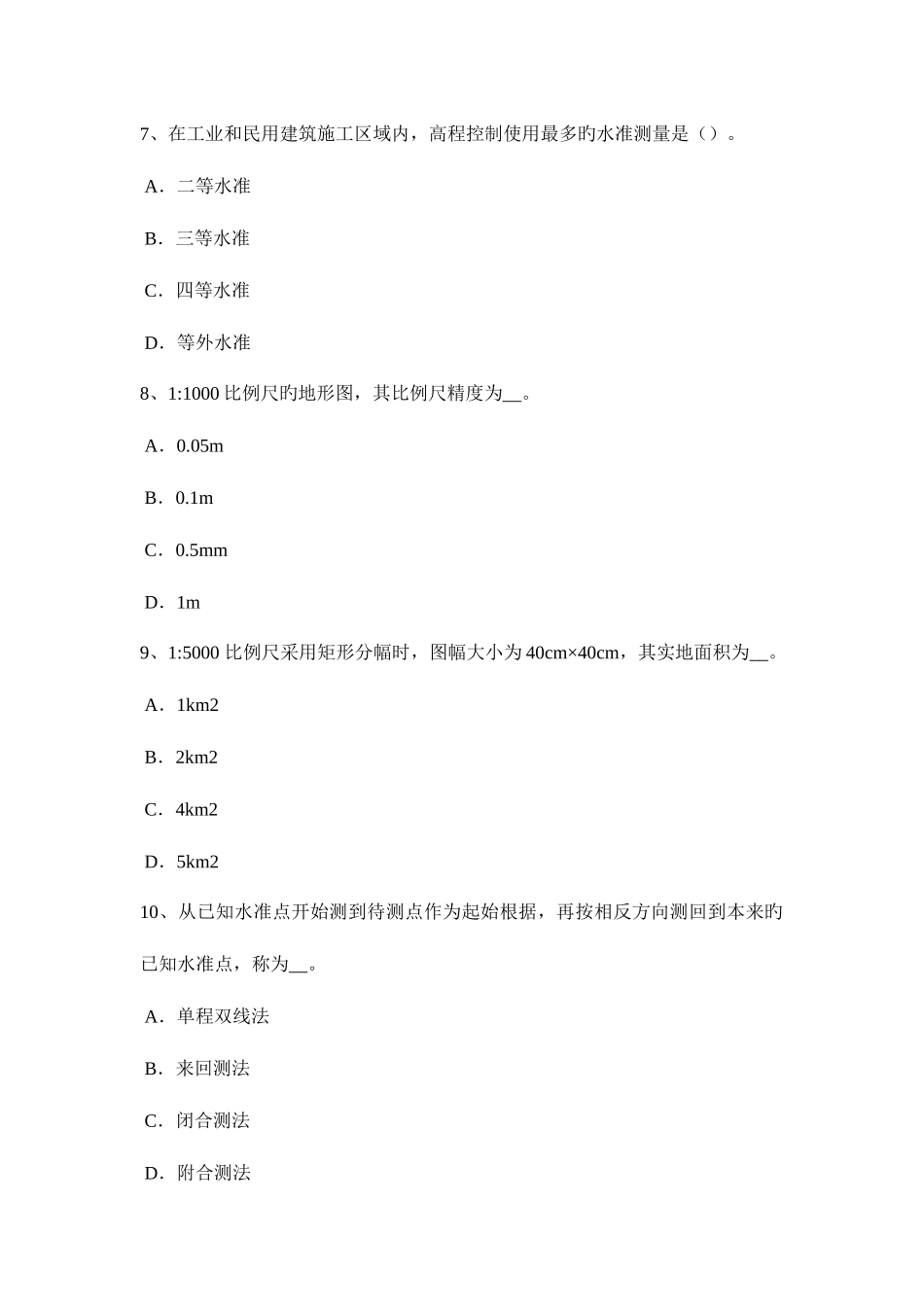 2025年陕西省工程测量员中级考试试题_第3页