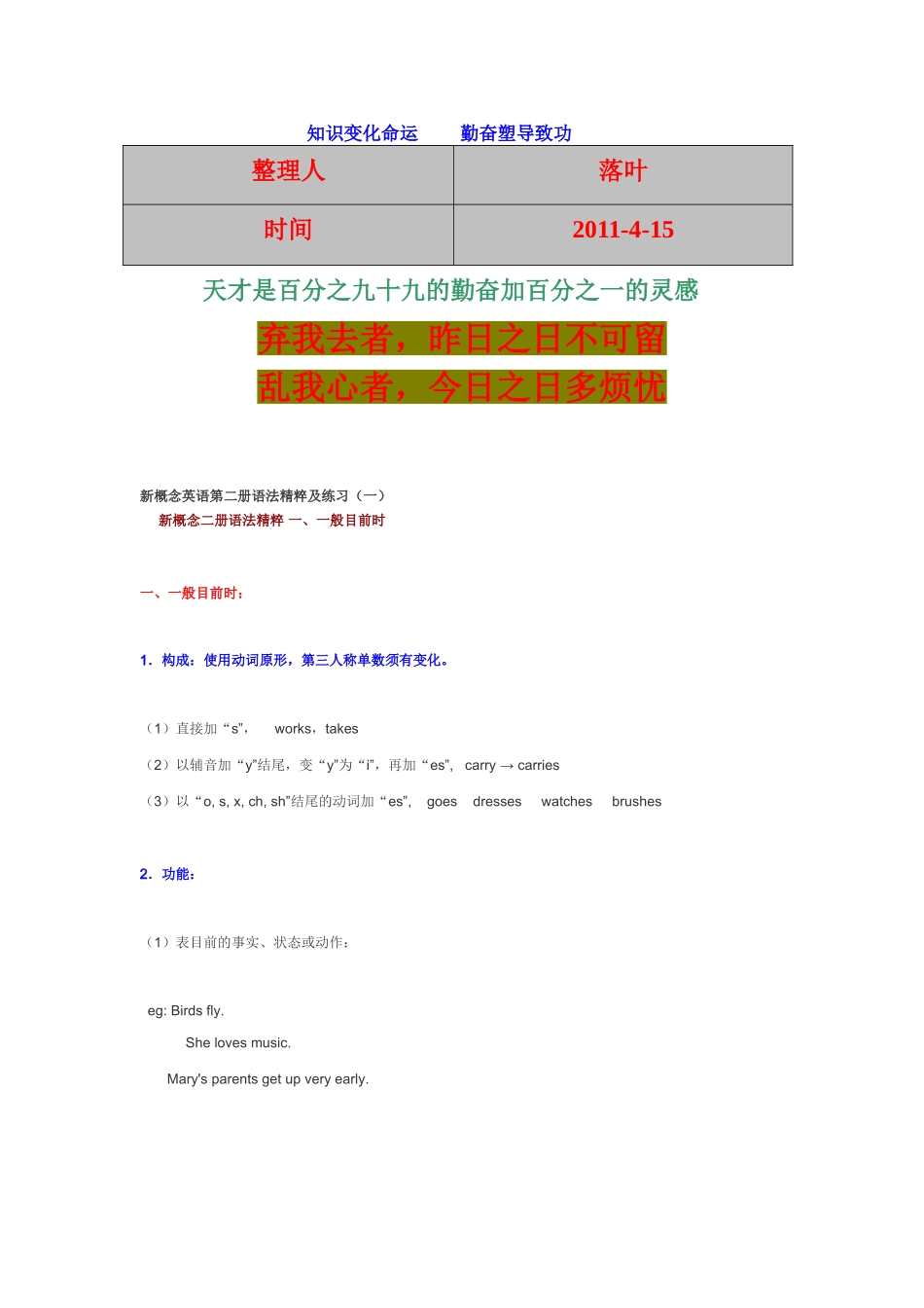 2025年资料大全英语学习新概念英语第二册语法精粹及练习_第1页