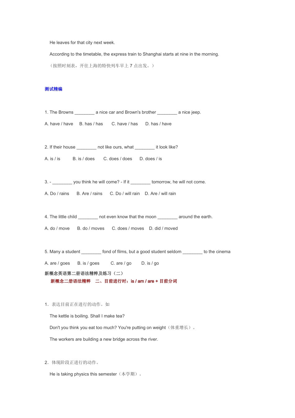 2025年资料大全英语学习新概念英语第二册语法精粹及练习_第3页