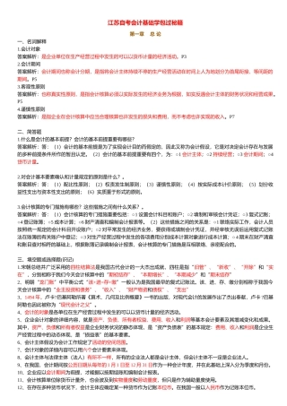 2025年江苏自考会计基础学包过秘籍