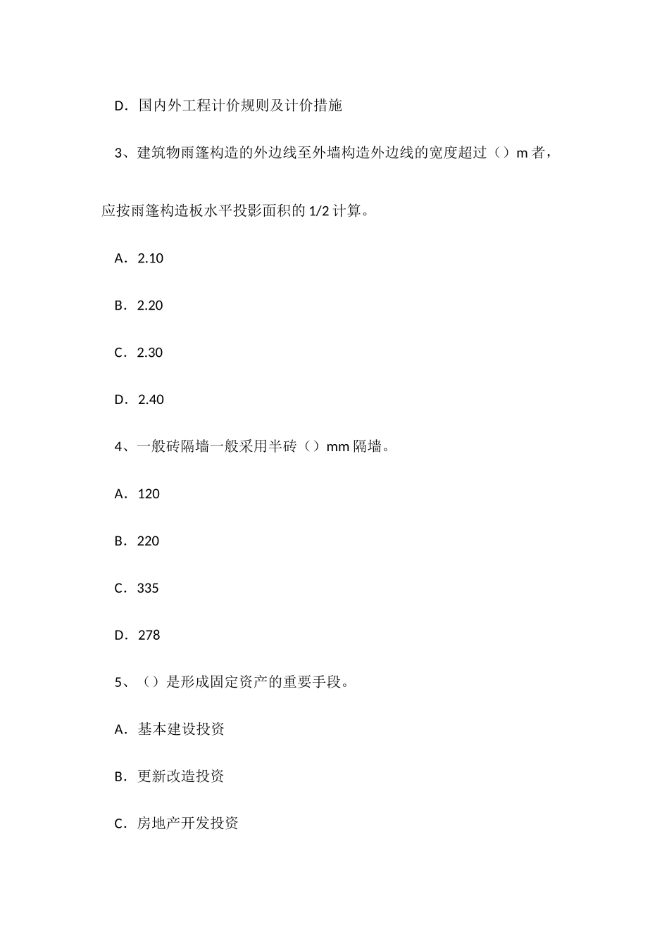 2025年下半造价师工程计价知识点缺陷责任期考试试题_第2页