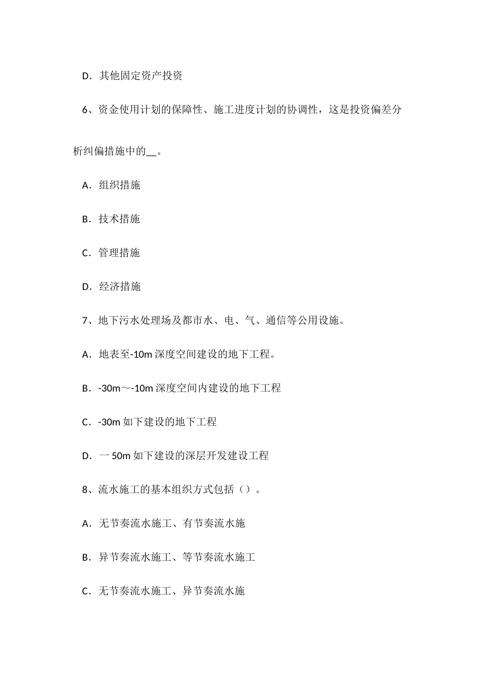 2025年下半造价师工程计价知识点缺陷责任期考试试题_第3页