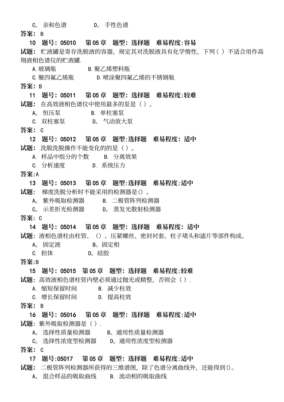 2025年分析仪器的使用与维护试题库_第3页