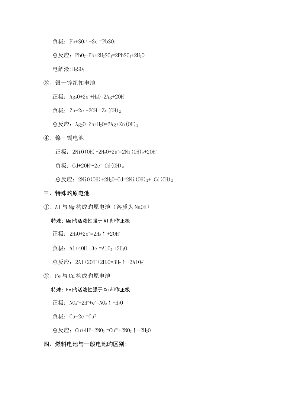 2025年高中化学电化学知识点总结_第2页