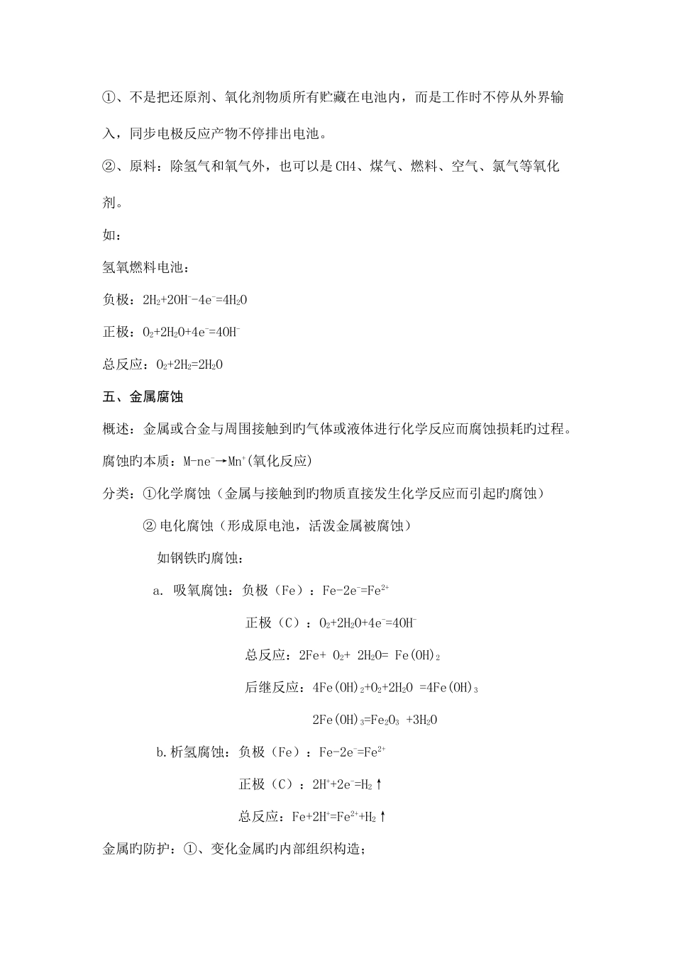 2025年高中化学电化学知识点总结_第3页