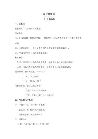 2025年高中化学电化学知识点总结