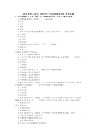 2025年注册安全工程师安全生产法及法律知识考试真题