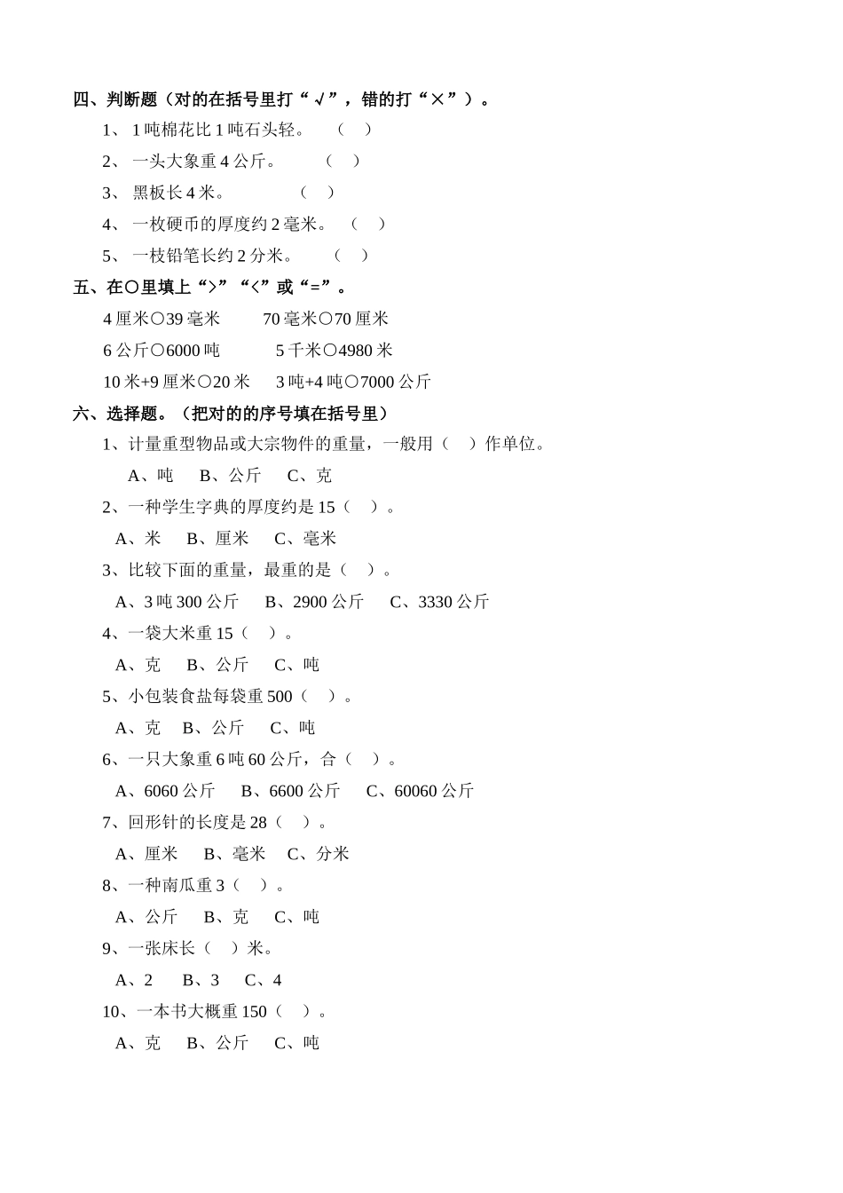 2025年人教版小学三年级数学上册单元练习题全册汇总_第2页
