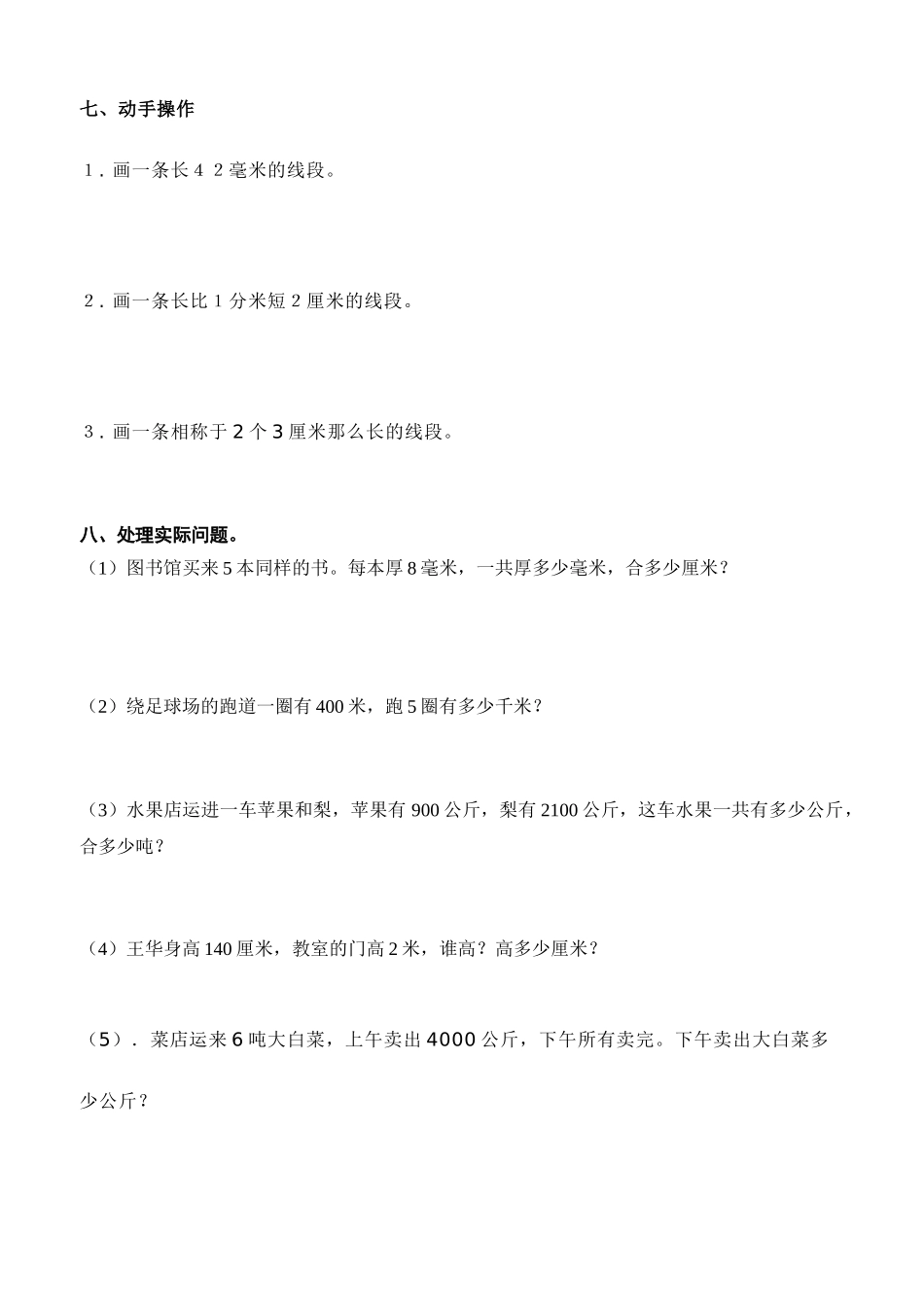 2025年人教版小学三年级数学上册单元练习题全册汇总_第3页