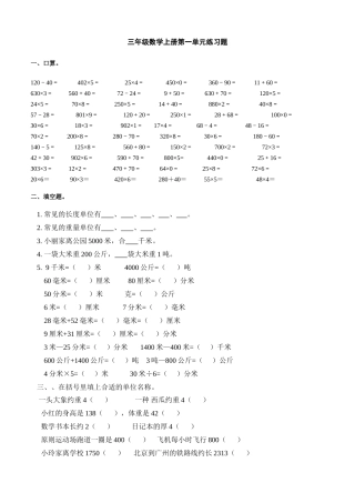 2025年人教版小学三年级数学上册单元练习题全册汇总