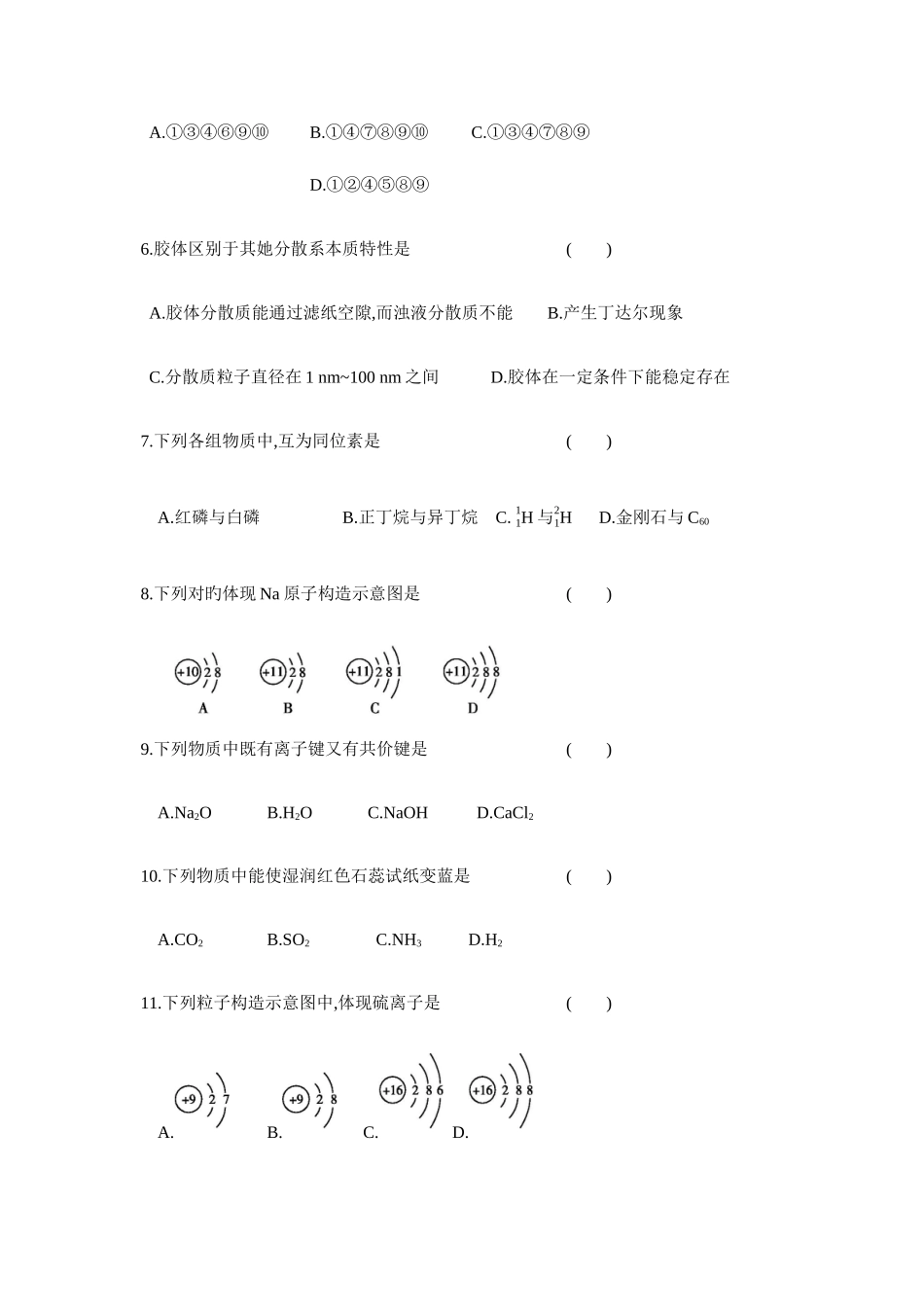 2025年高中化学学业水平测试模拟测试卷_第2页