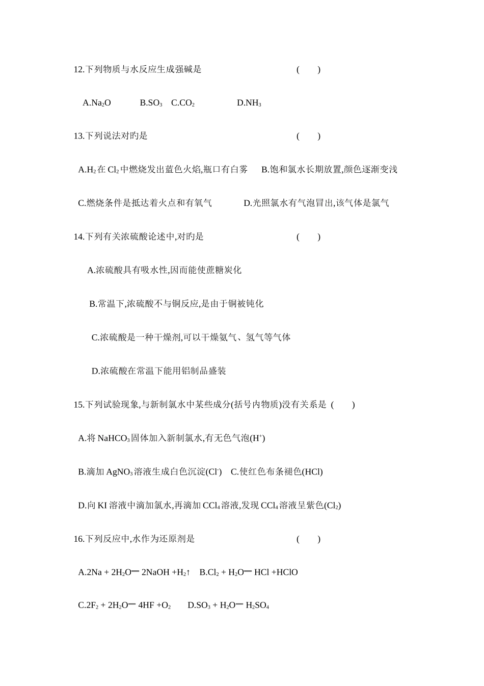 2025年高中化学学业水平测试模拟测试卷_第3页