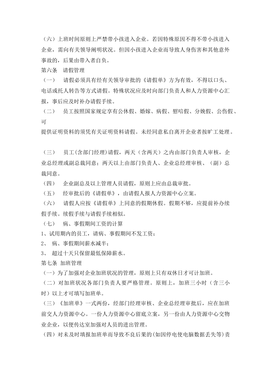 2025年制度大型集团公司人力资源制度全套汇编服务hr只做_第3页