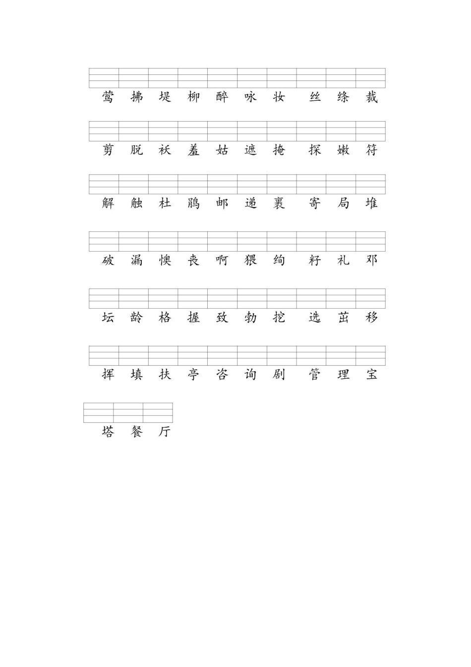 2025年部编版二年级语文下册全册识字表注音练习_第1页
