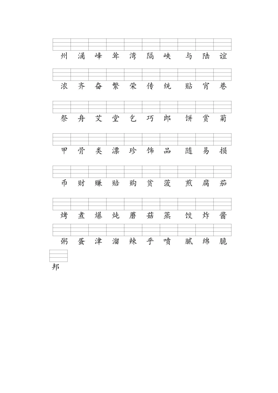 2025年部编版二年级语文下册全册识字表注音练习_第3页