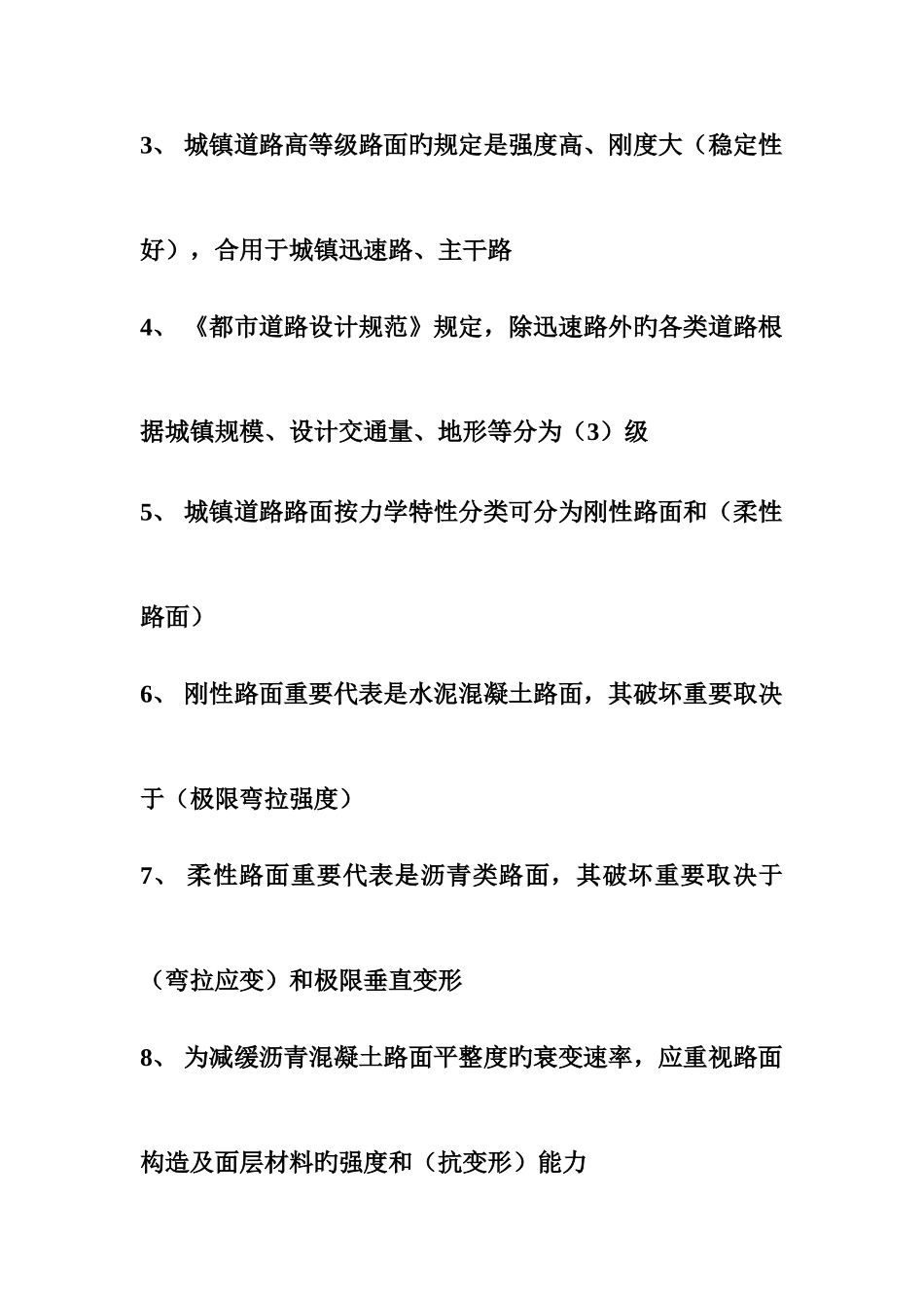 2025年一级建造师市政工程管理与实务复习题集电子版_第2页