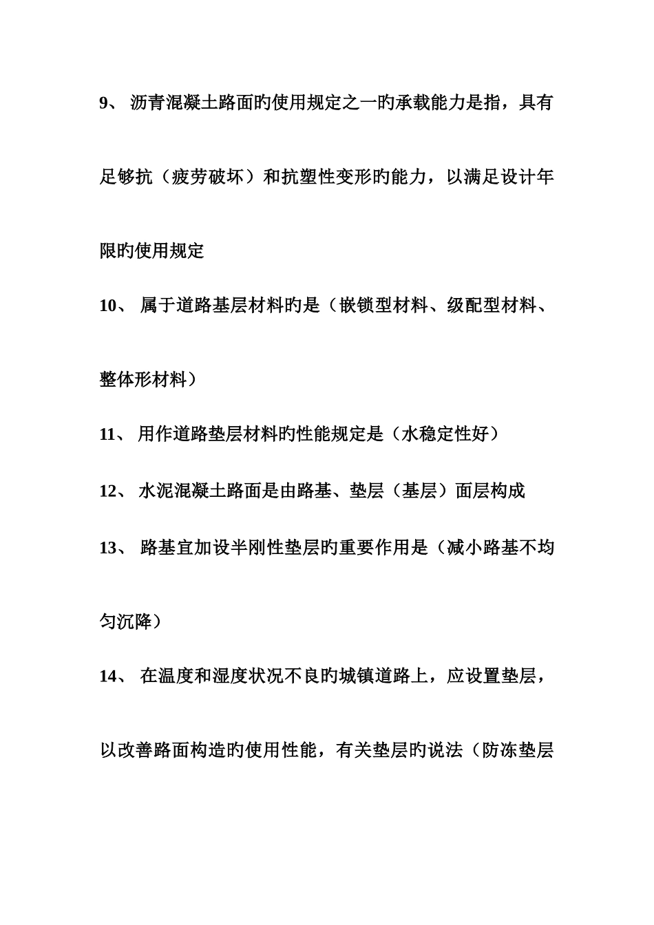 2025年一级建造师市政工程管理与实务复习题集电子版_第3页