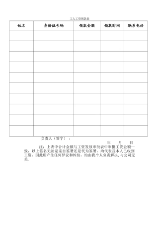 工人工资领款表
