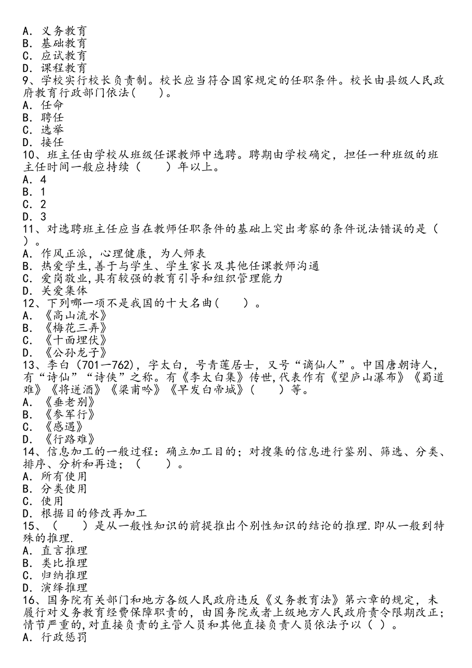 2025年教师资格证考试幼儿综合素质能力考题及答案_第2页