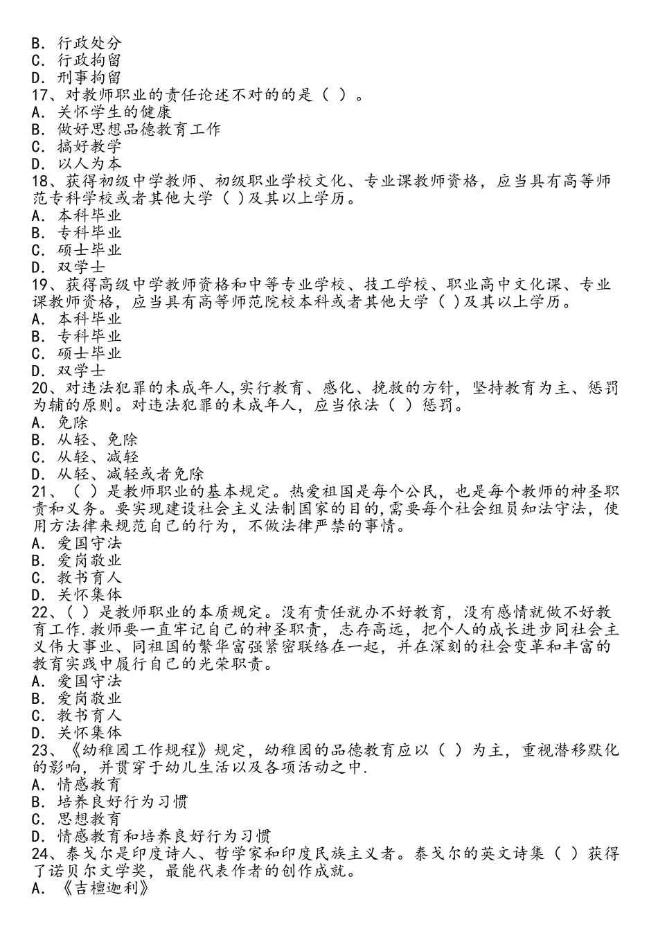 2025年教师资格证考试幼儿综合素质能力考题及答案_第3页