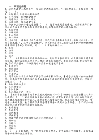 2025年教师资格证考试幼儿综合素质能力考题及答案