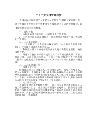 工人工资支付管理制度