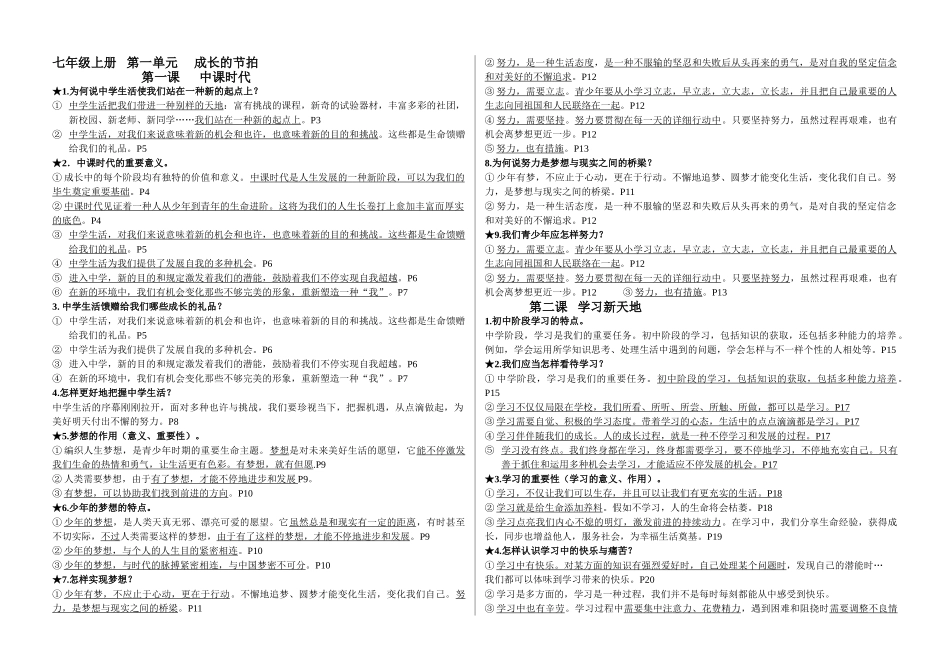 2025年七上知识点知识讲解_第1页