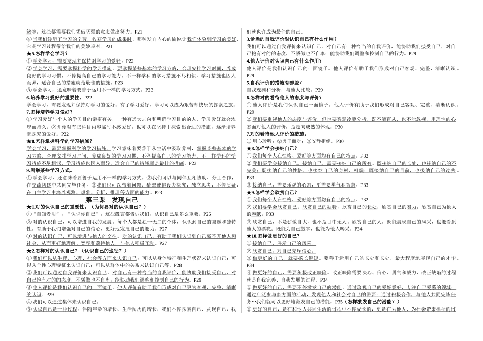 2025年七上知识点知识讲解_第2页