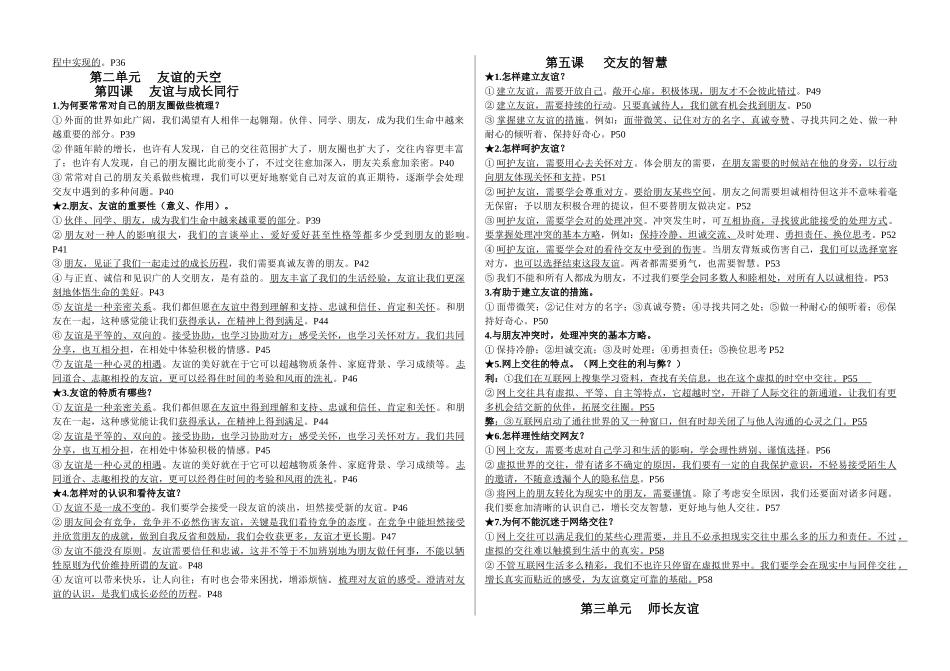 2025年七上知识点知识讲解_第3页
