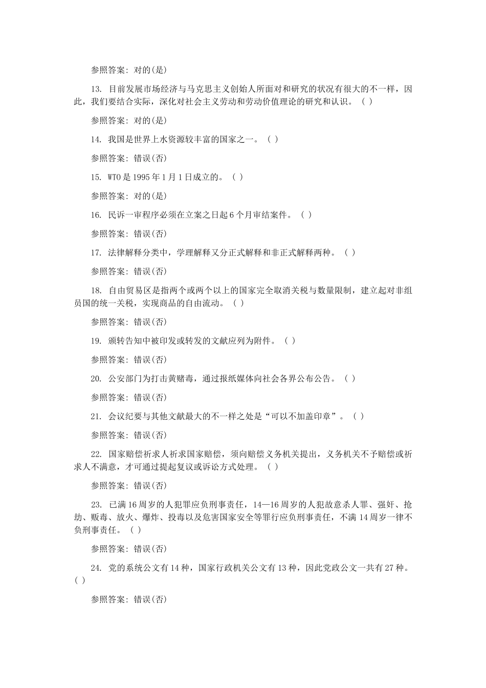 2025年上半年重庆市事业单位招选聘考试综合基础知识真题_第2页