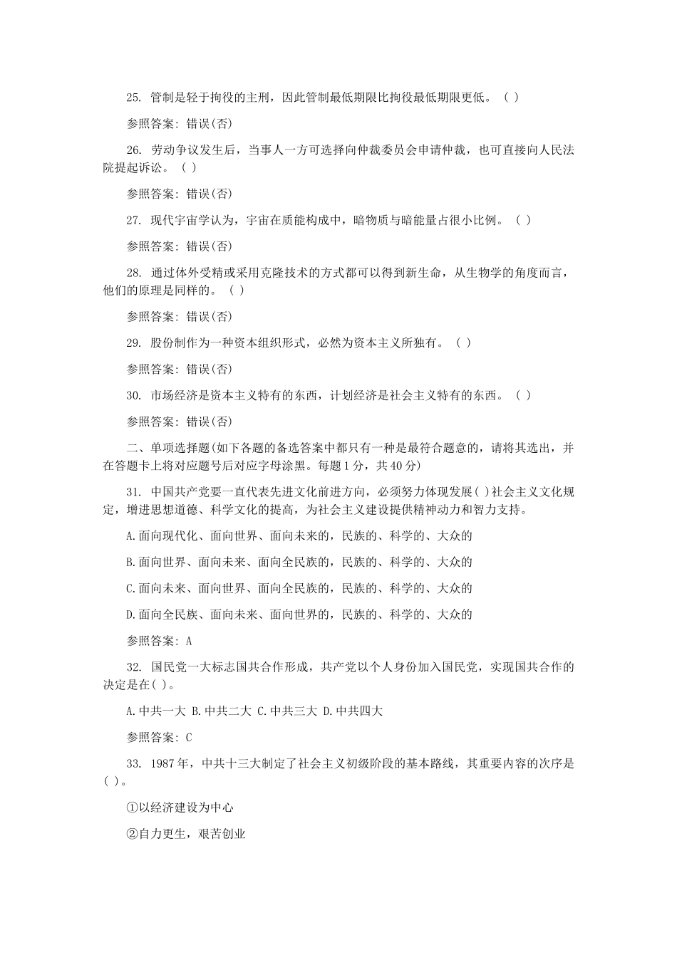 2025年上半年重庆市事业单位招选聘考试综合基础知识真题_第3页