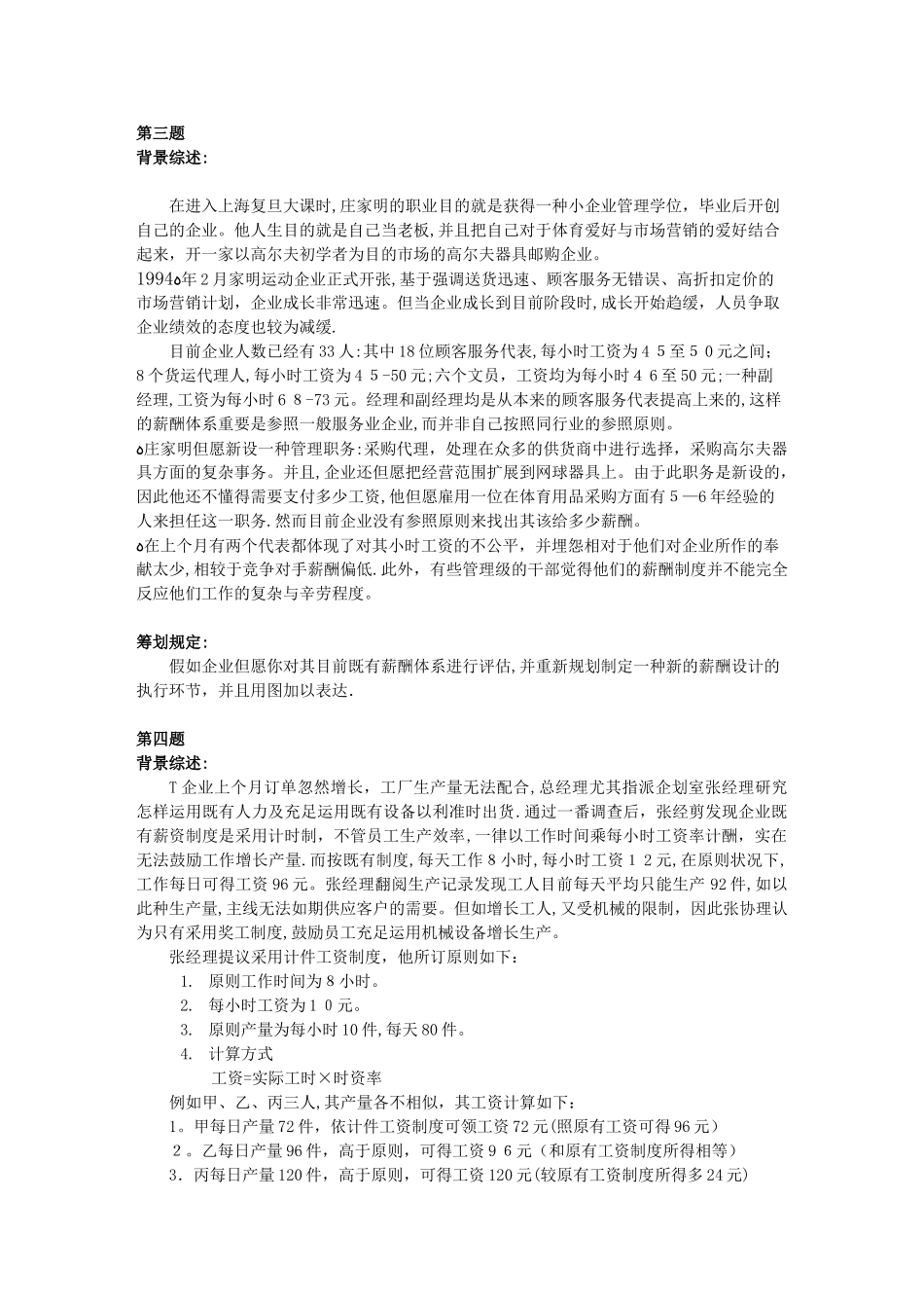 2025年上海二级人力资源管理师案例ch5薪酬福利管理范本_第3页