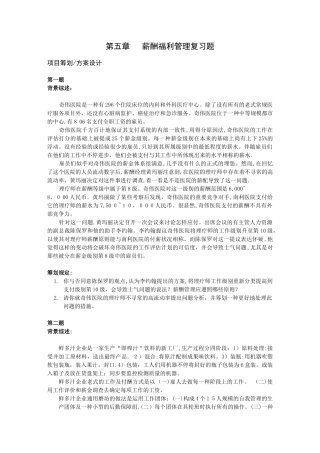 2025年上海二级人力资源管理师案例ch5薪酬福利管理范本