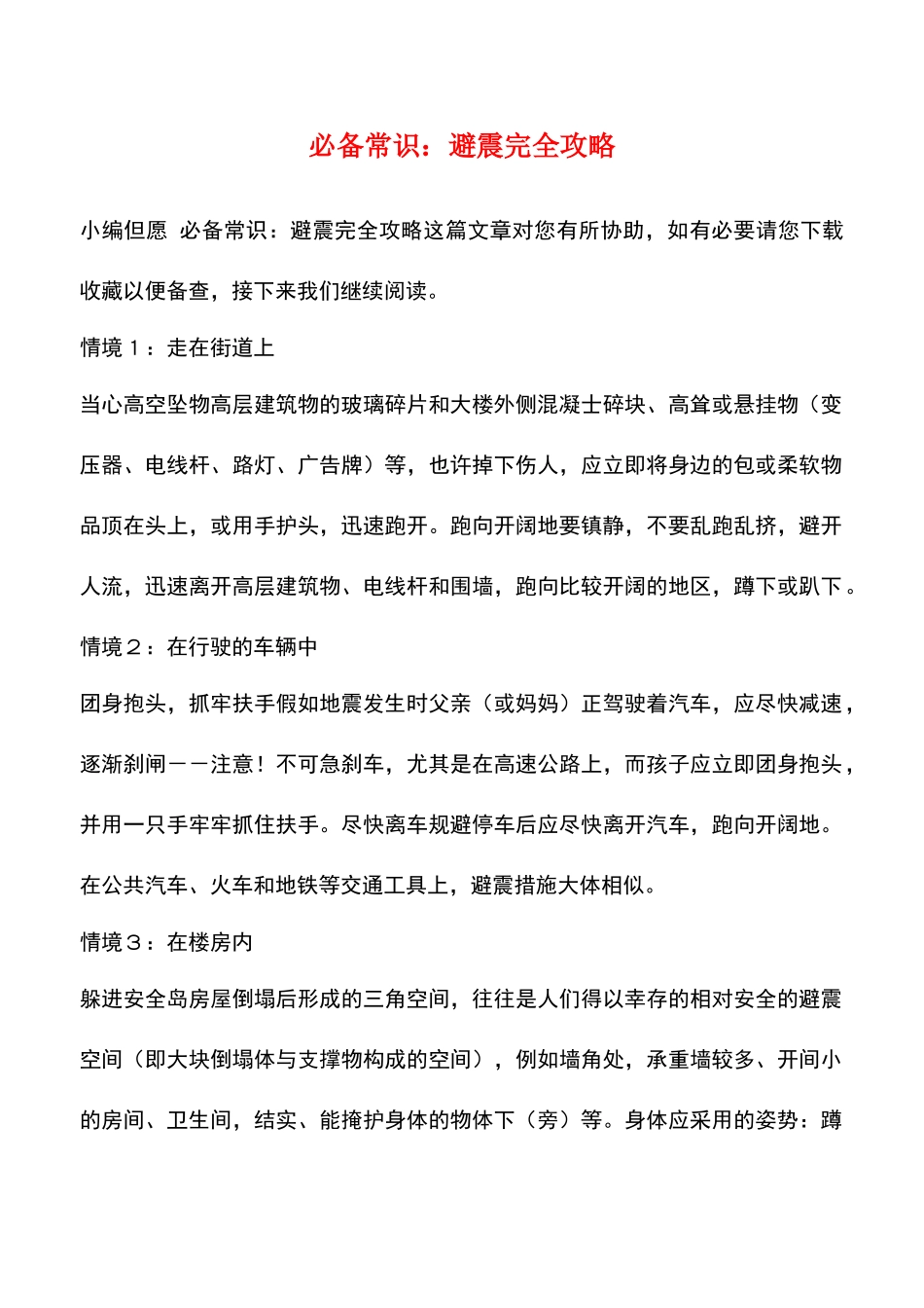 2025年常识避震完全攻略_第1页