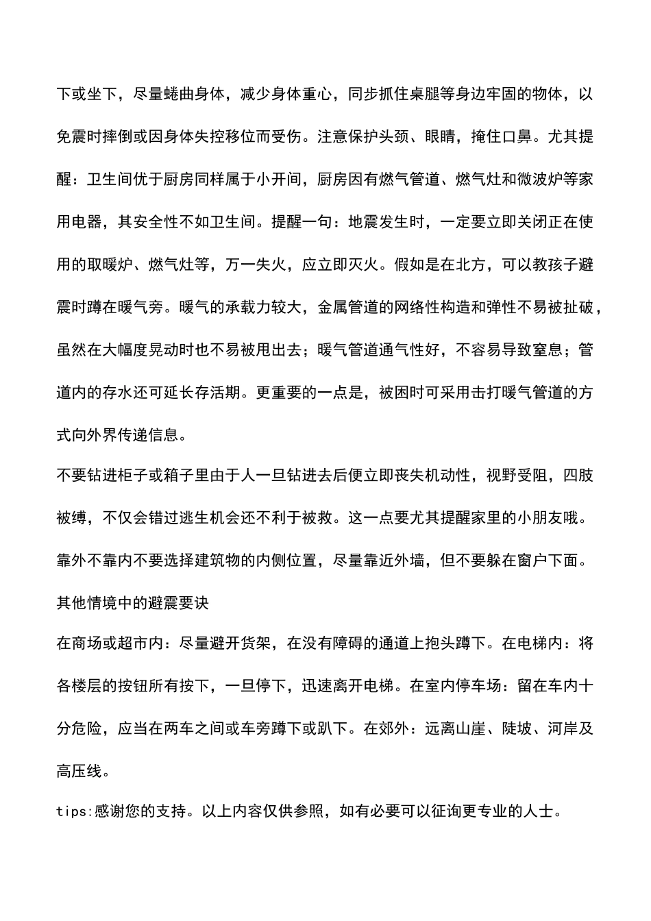 2025年常识避震完全攻略_第2页