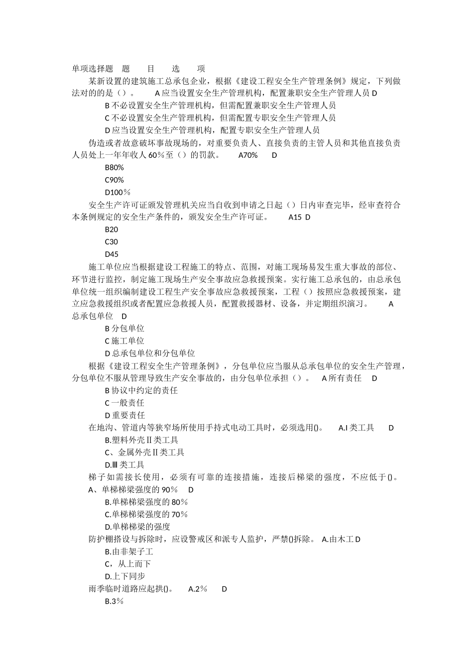 2025年三类人员考试题及参考答案_第1页