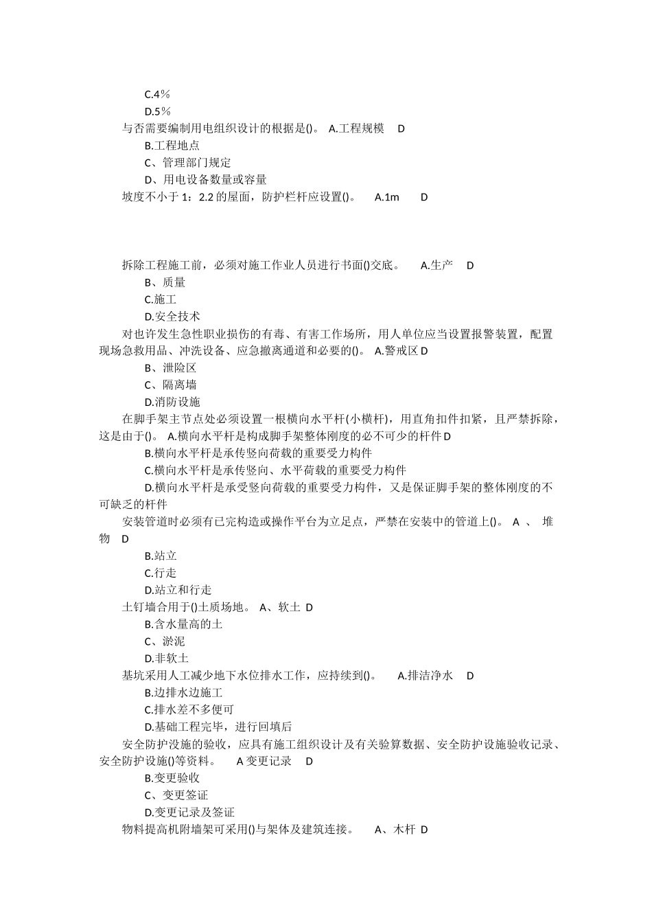 2025年三类人员考试题及参考答案_第2页