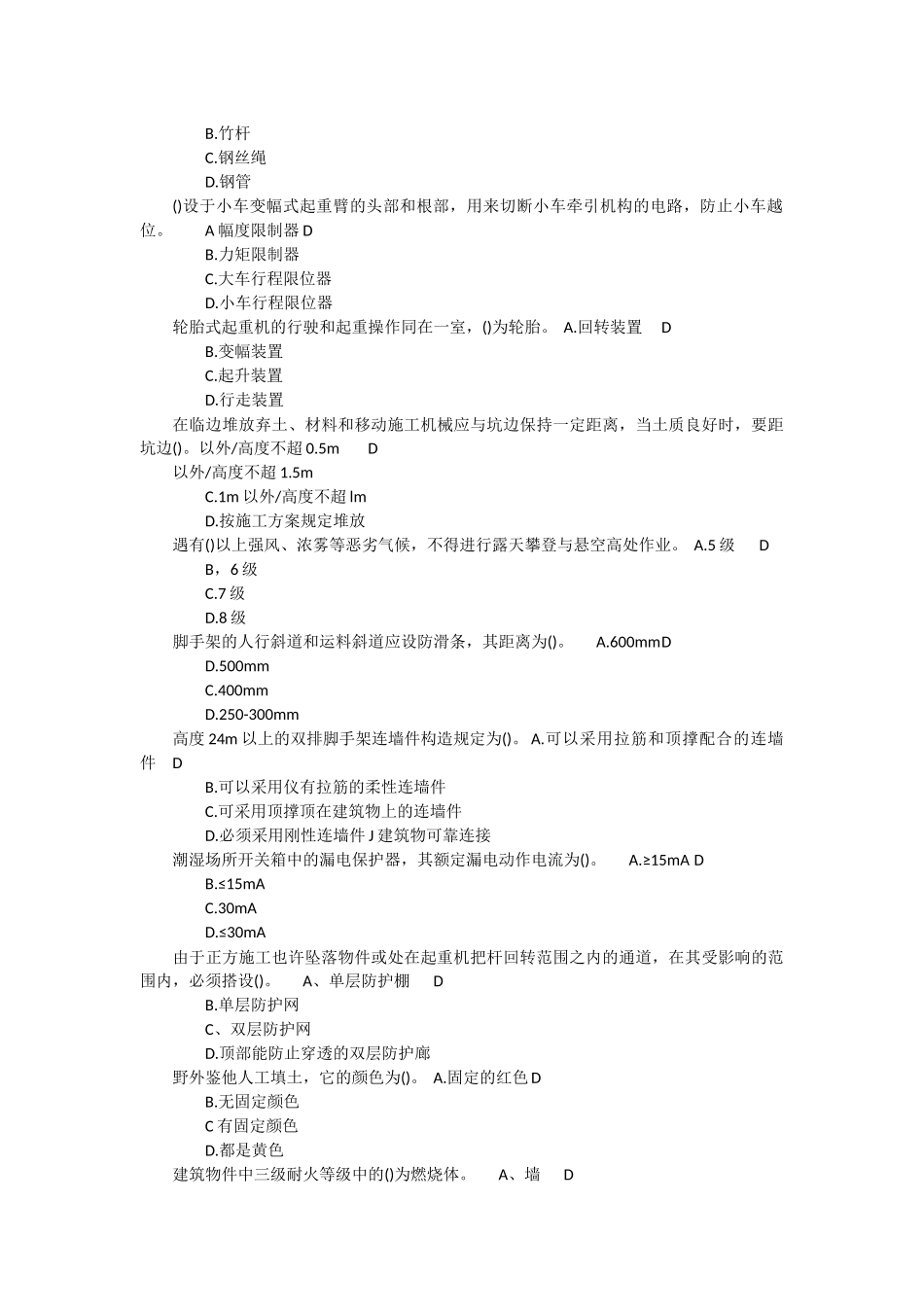 2025年三类人员考试题及参考答案_第3页