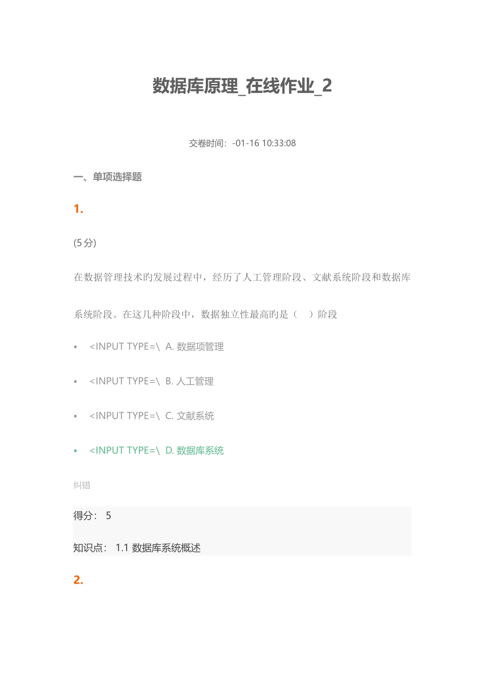 2025年数据库原理在线作业_第1页