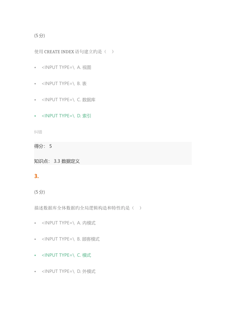 2025年数据库原理在线作业_第2页