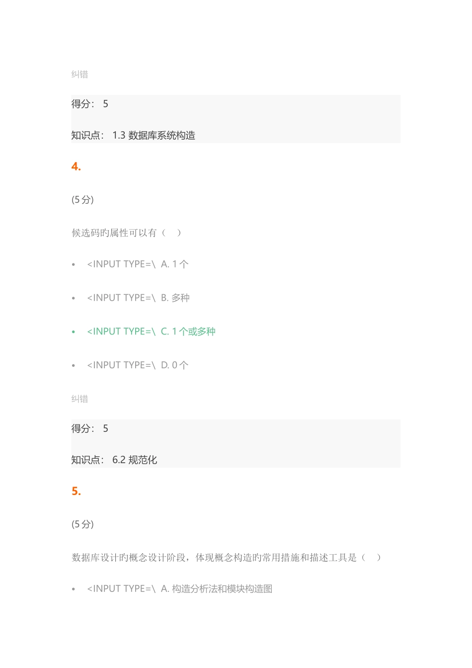 2025年数据库原理在线作业_第3页