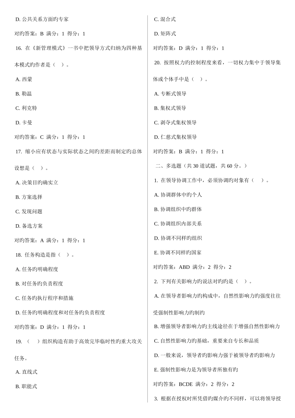 2025年领导学基础电大网考题库至文档_第3页