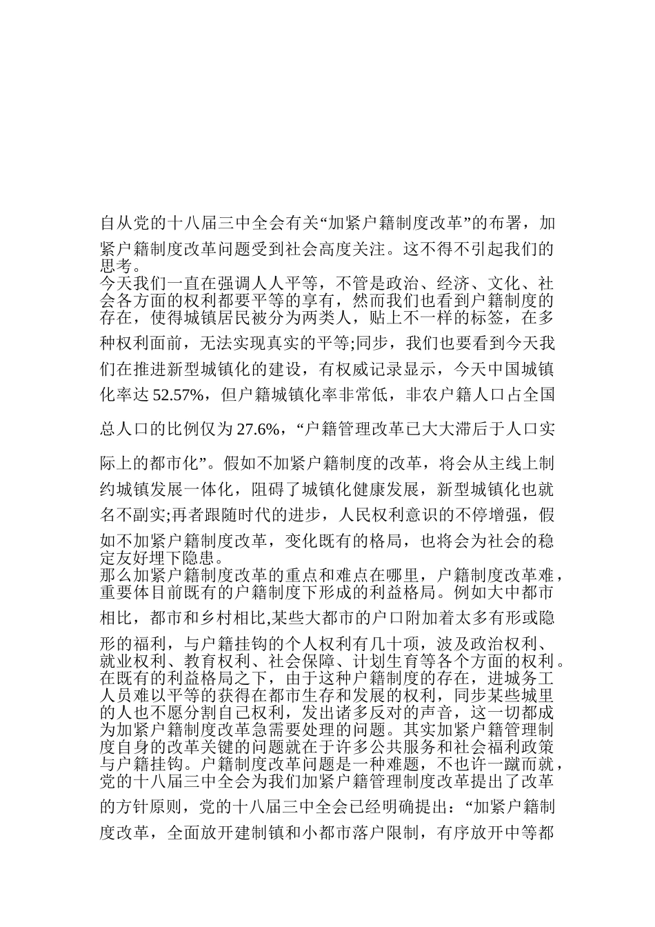 2025年山西人事考试网山西省公务员考试申论热点户籍制度改革_第1页