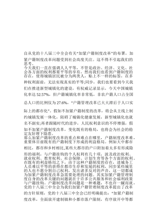 2025年山西人事考试网山西省公务员考试申论热点户籍制度改革