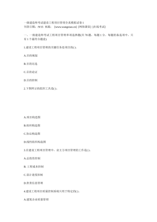 2025年一级建造师考试建设工程项目管理全真模拟试卷