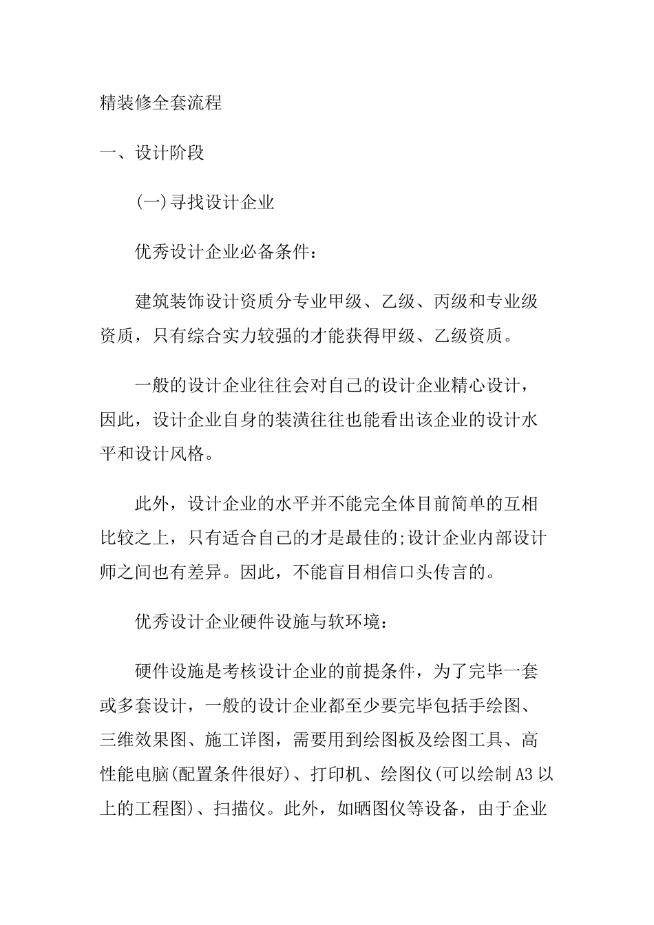 2025年精装修全套流程概要_第1页