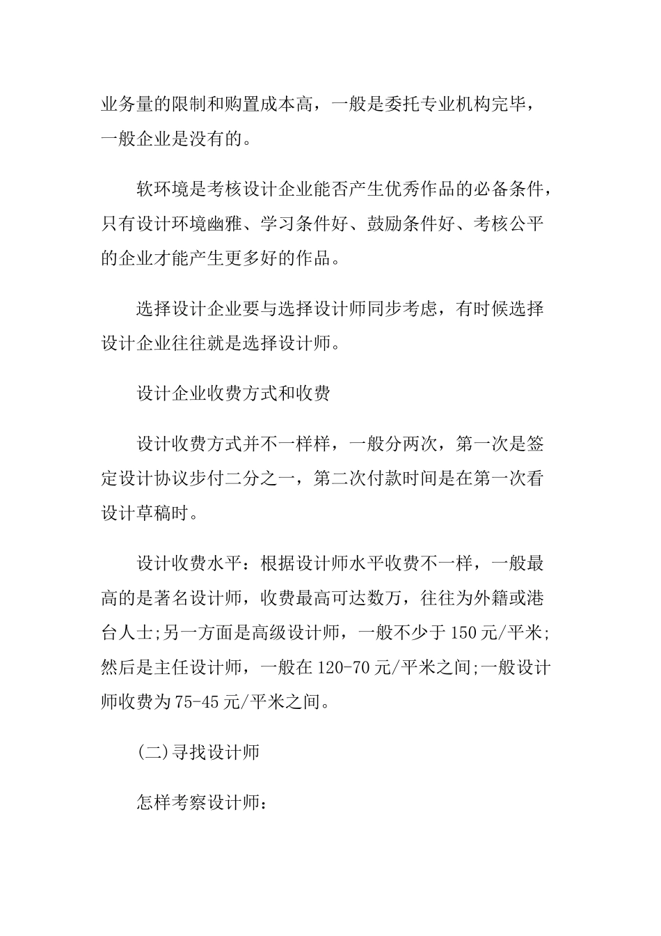 2025年精装修全套流程概要_第2页