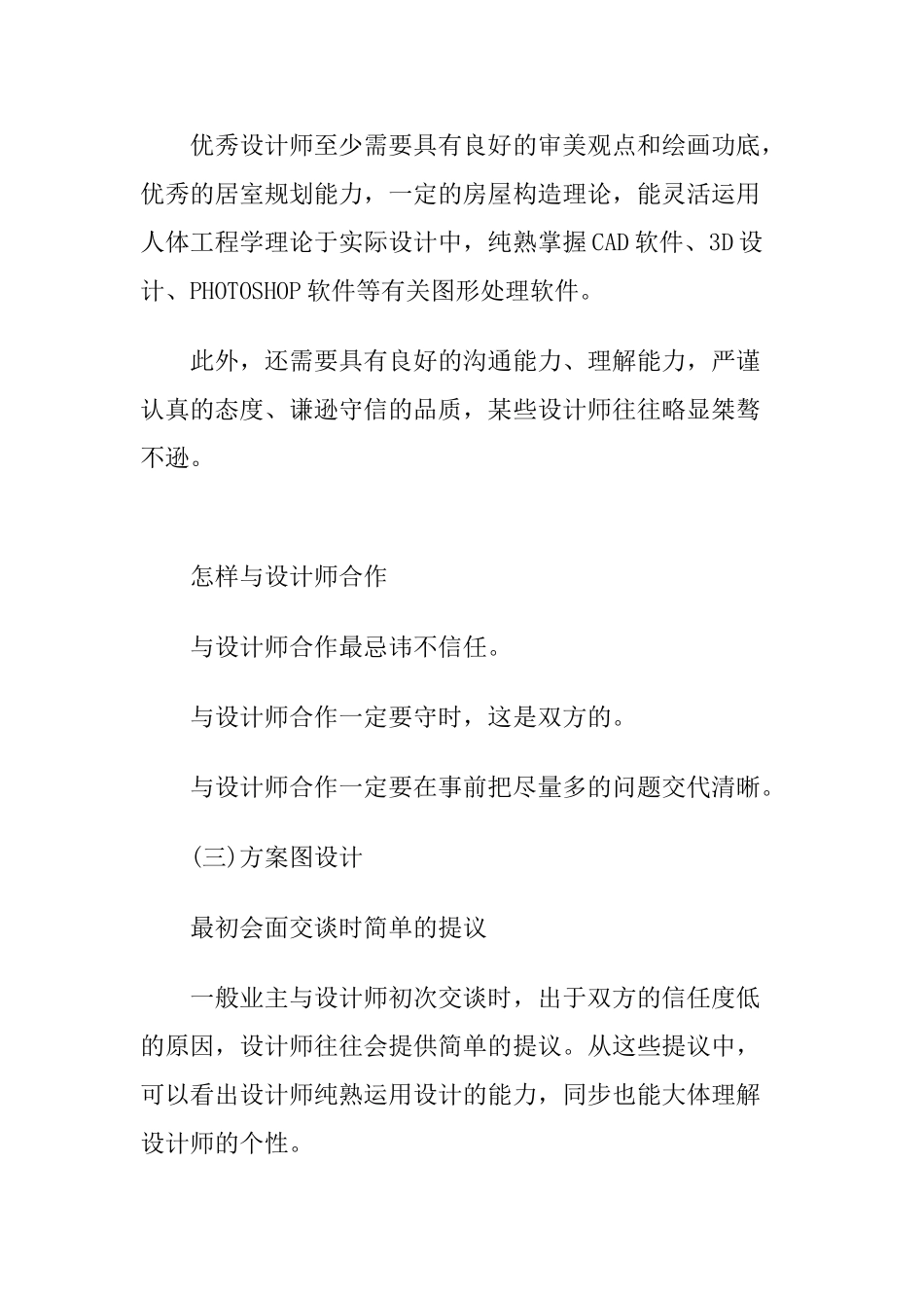 2025年精装修全套流程概要_第3页